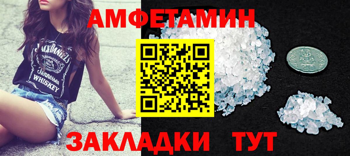 Amphetamine Розовый Братск