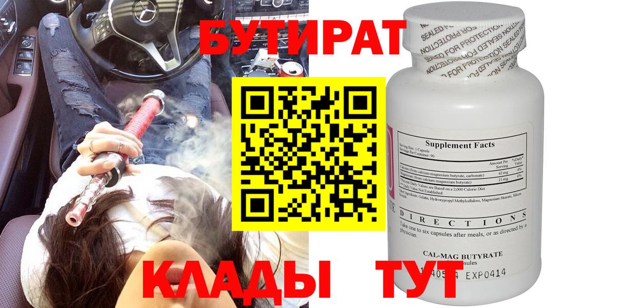 Братск  Бутират 99%  Вход с VPN 