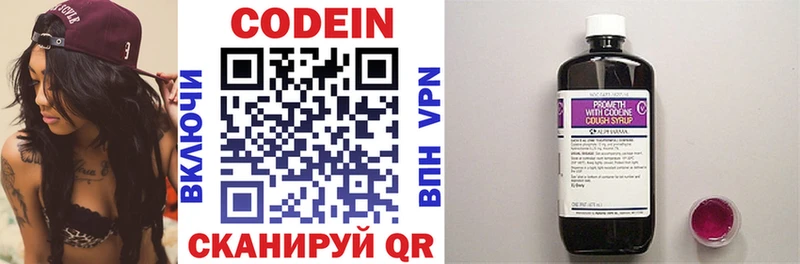 Codein напиток Lean (лин) Братск