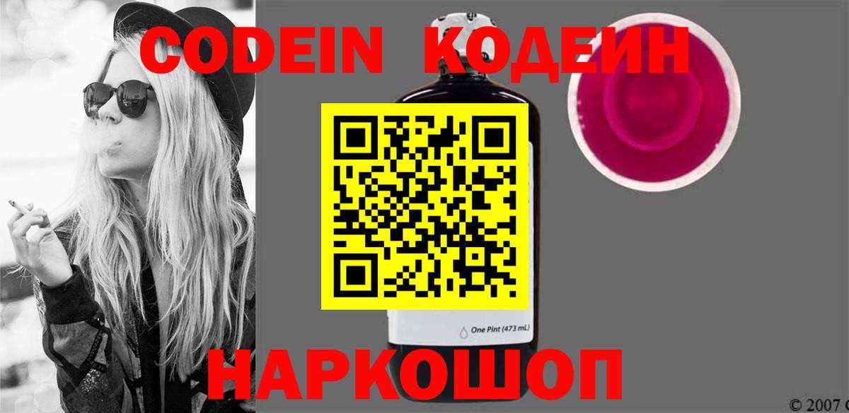 Братск  Кодеин Purple Drank  Codein Purple Drank  Вход с VPN 