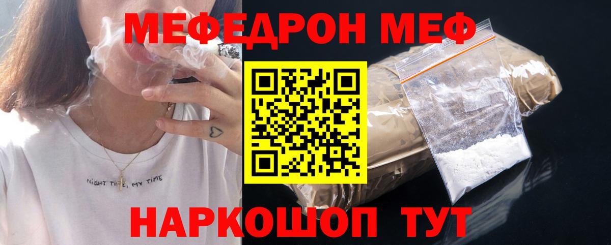 Мефедрон мука Братск