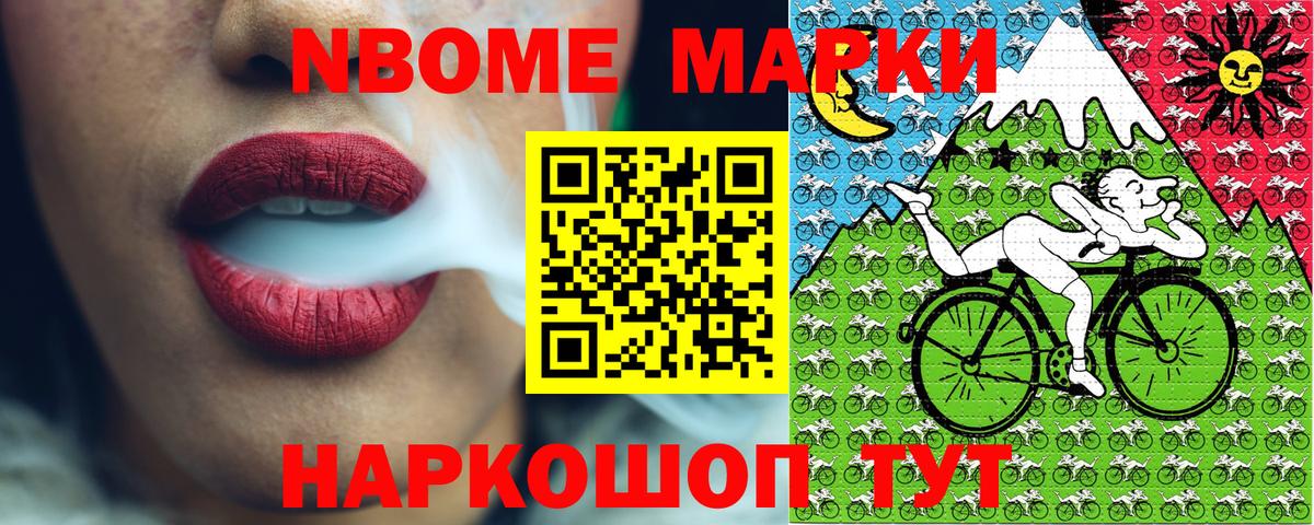 Марки N-bome 1500мкг  Вход с VPN  Братск 